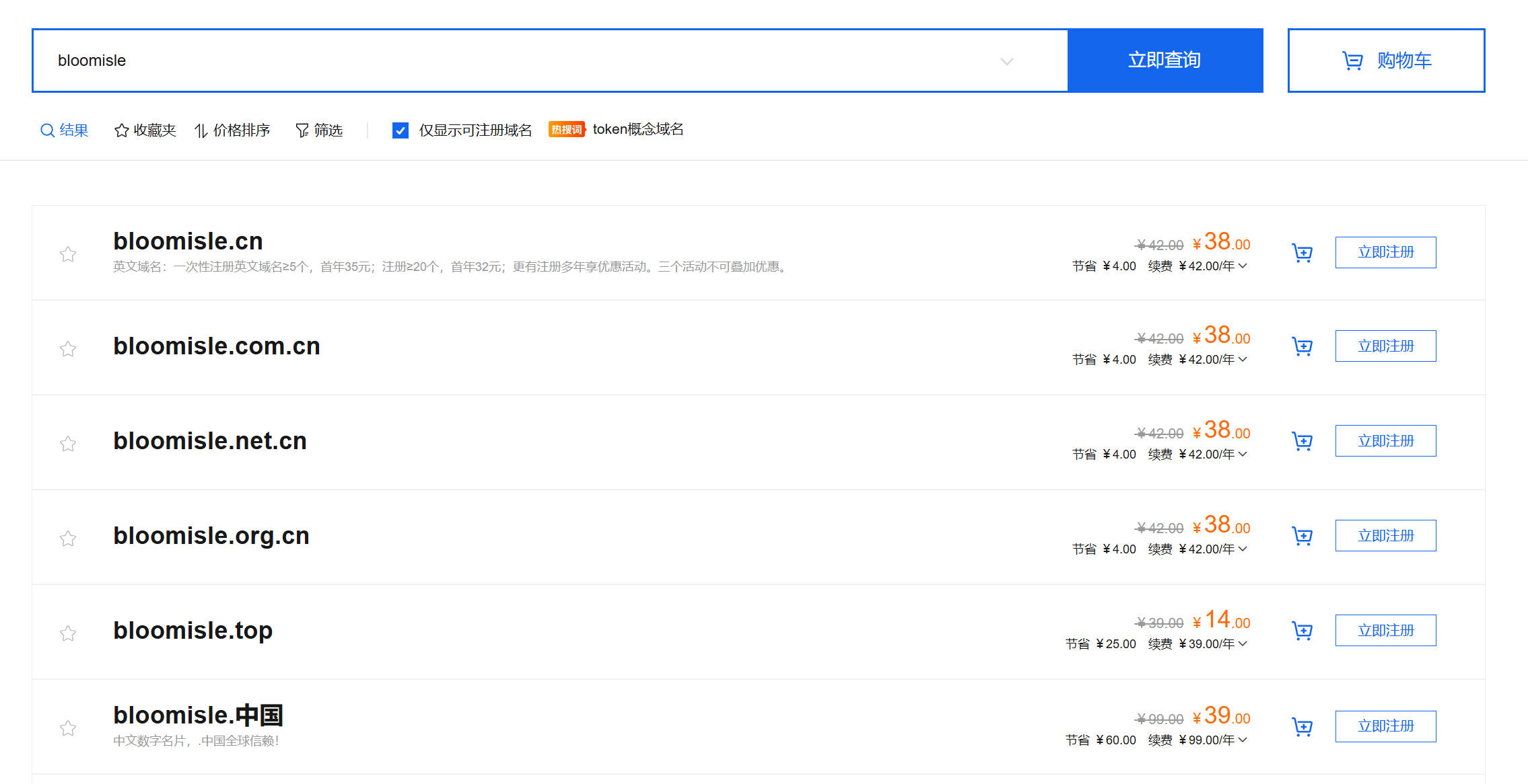 查询域名