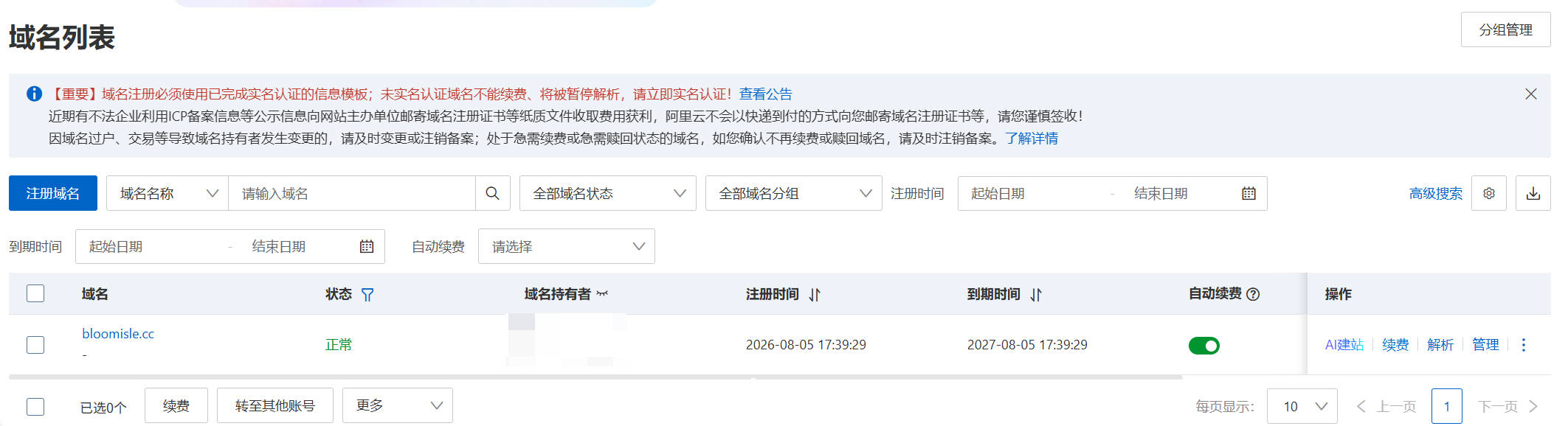 域名管理