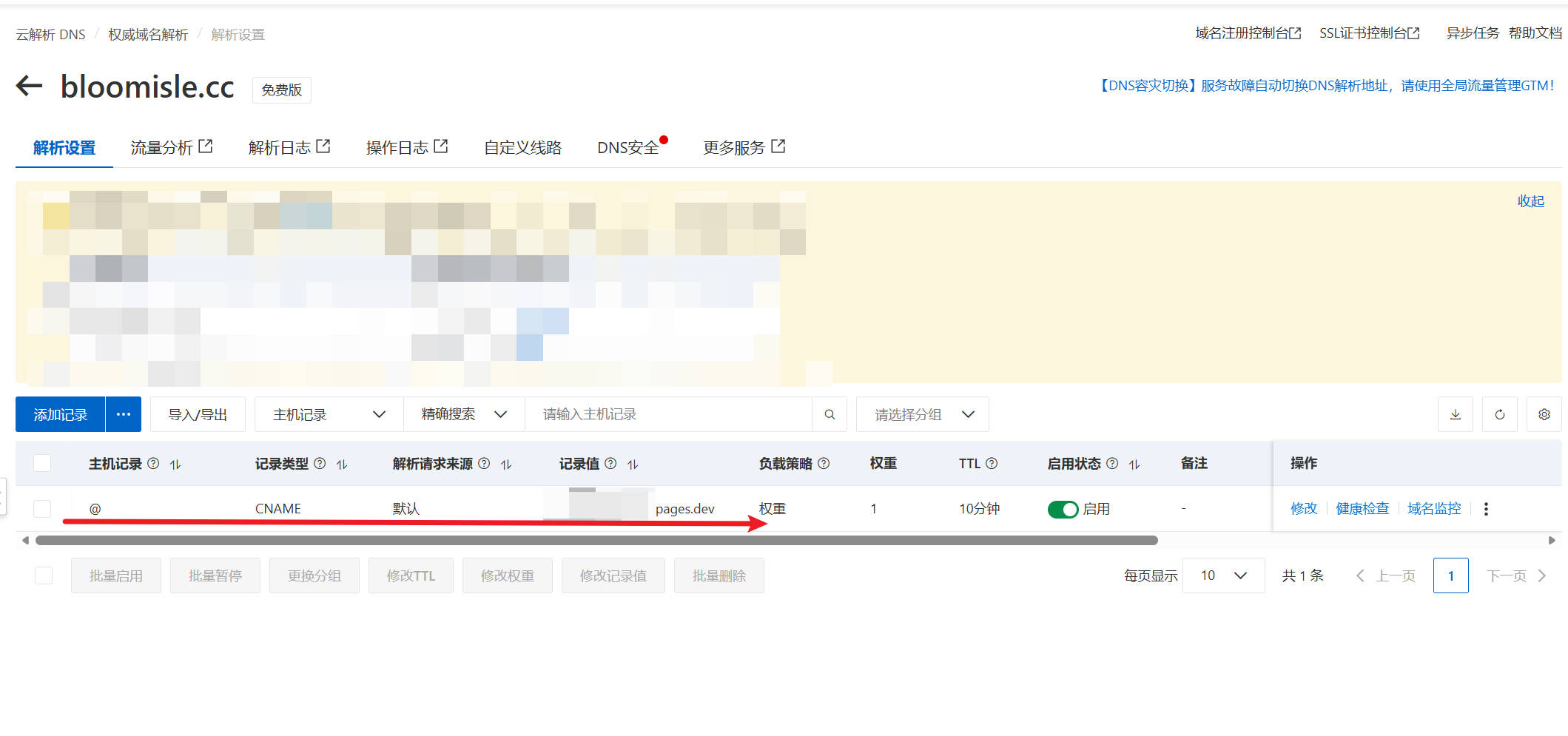 DNS解析